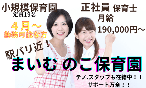 まいむ正社員.png