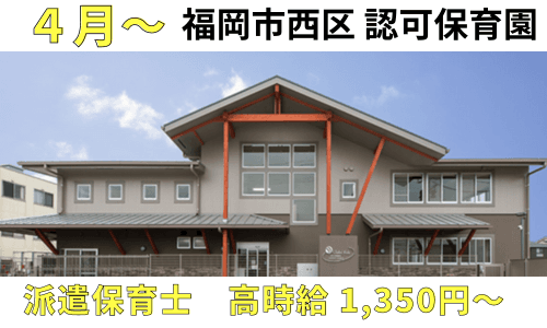 社会福祉法人コスモス聖会　伊都コスモス保育園